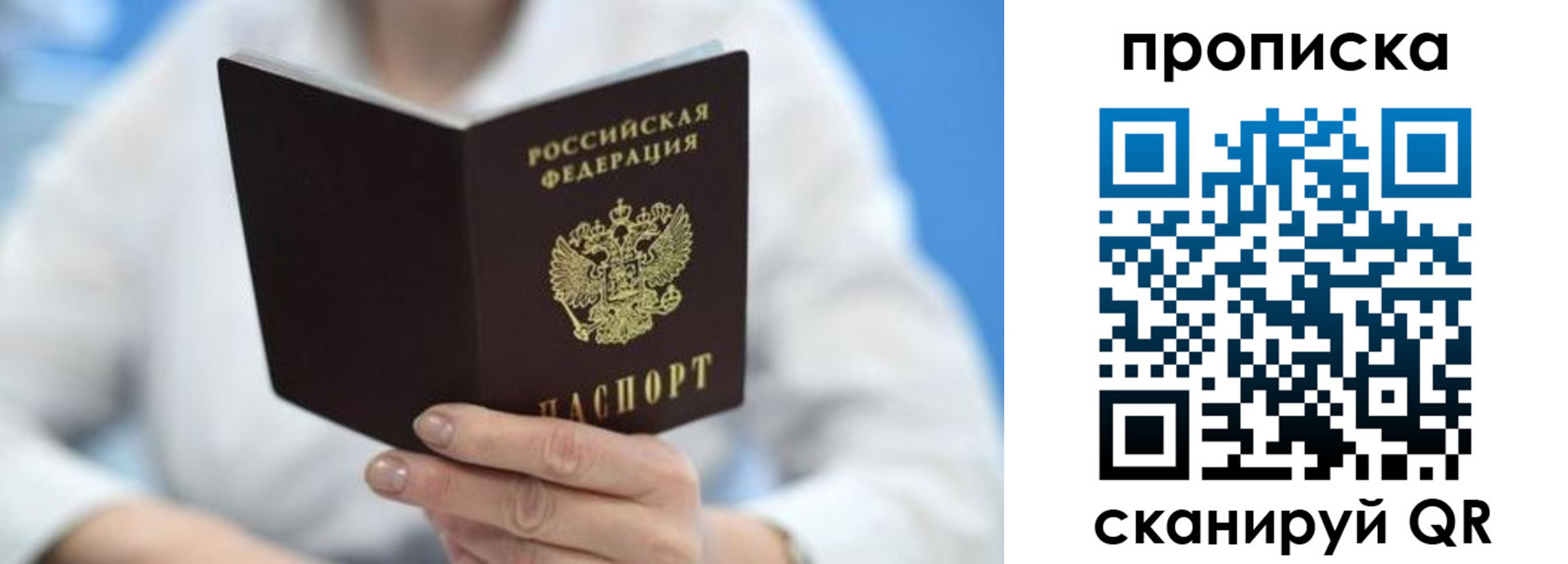 прописка 2025 в Ярославле